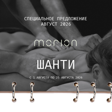 ШАНТИ ОТ MORION